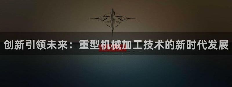 富联娱乐招商括判官333OO